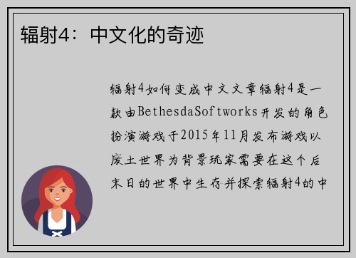 辐射4：中文化的奇迹