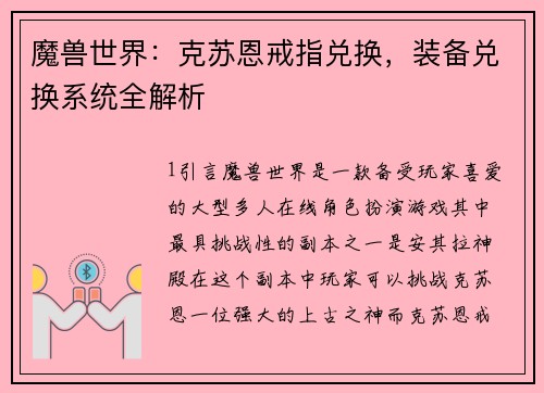 魔兽世界：克苏恩戒指兑换，装备兑换系统全解析