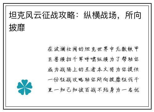 坦克风云征战攻略：纵横战场，所向披靡