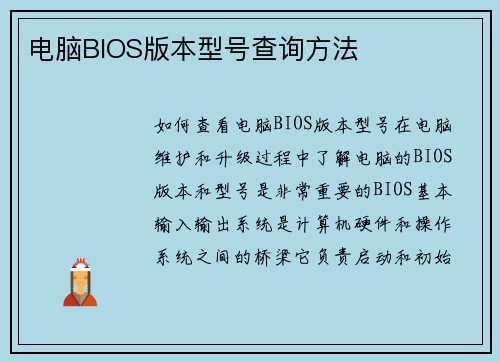 电脑BIOS版本型号查询方法