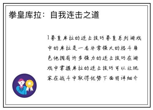 拳皇库拉：自我连击之道