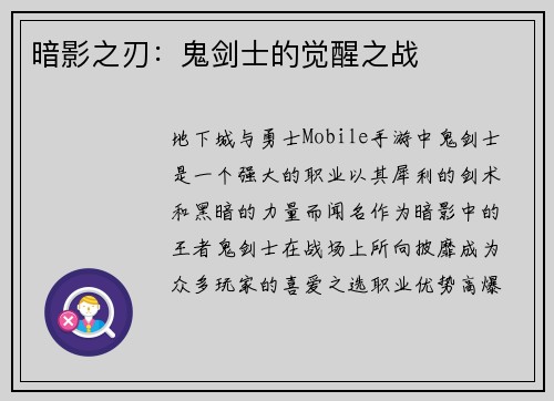 暗影之刃：鬼剑士的觉醒之战