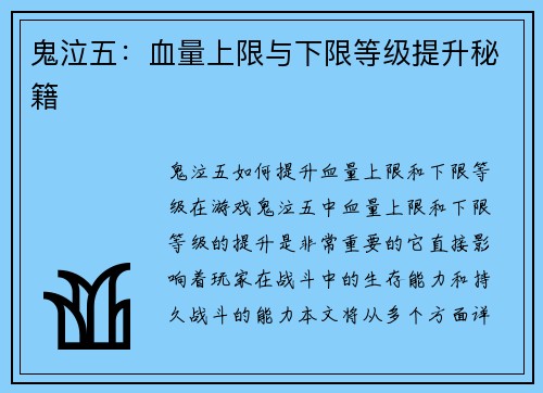 鬼泣五：血量上限与下限等级提升秘籍