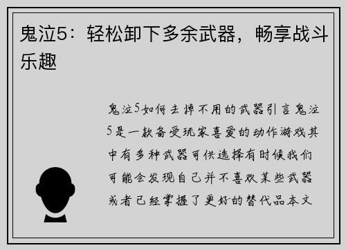 鬼泣5：轻松卸下多余武器，畅享战斗乐趣