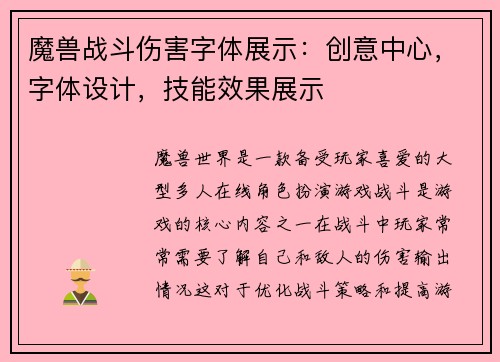 魔兽战斗伤害字体展示：创意中心，字体设计，技能效果展示