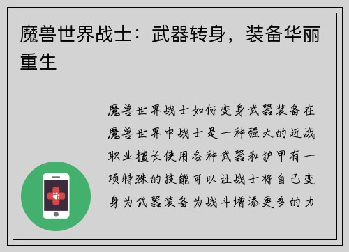 魔兽世界战士：武器转身，装备华丽重生