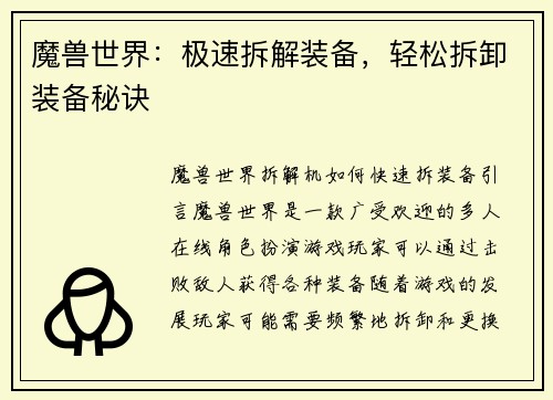 魔兽世界：极速拆解装备，轻松拆卸装备秘诀